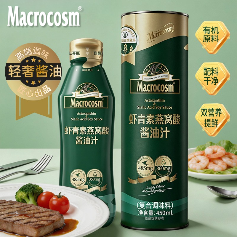 虾青素燕窝酸酱油汁