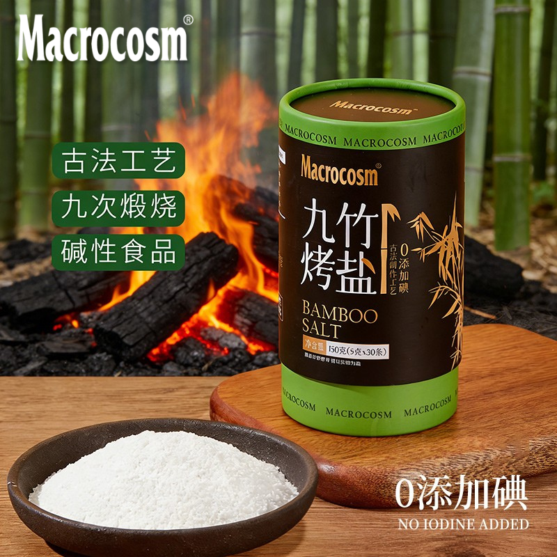 九烤竹盐
