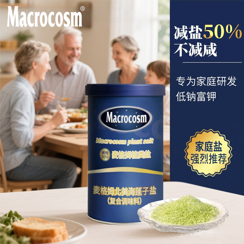 家庭盐