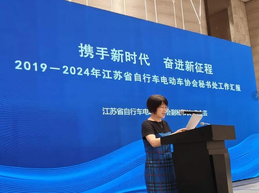 A New Generation of Leadership Elected for Jiangsu Bicycle and Electric Vehicle Association: Synergizing Efforts to Propel Industry High-Quality Development! - 4