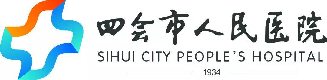 四会市人民医院