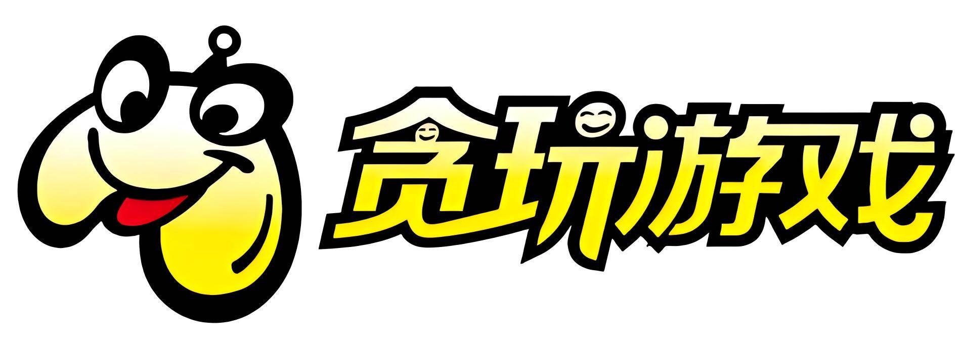 贪玩游戏