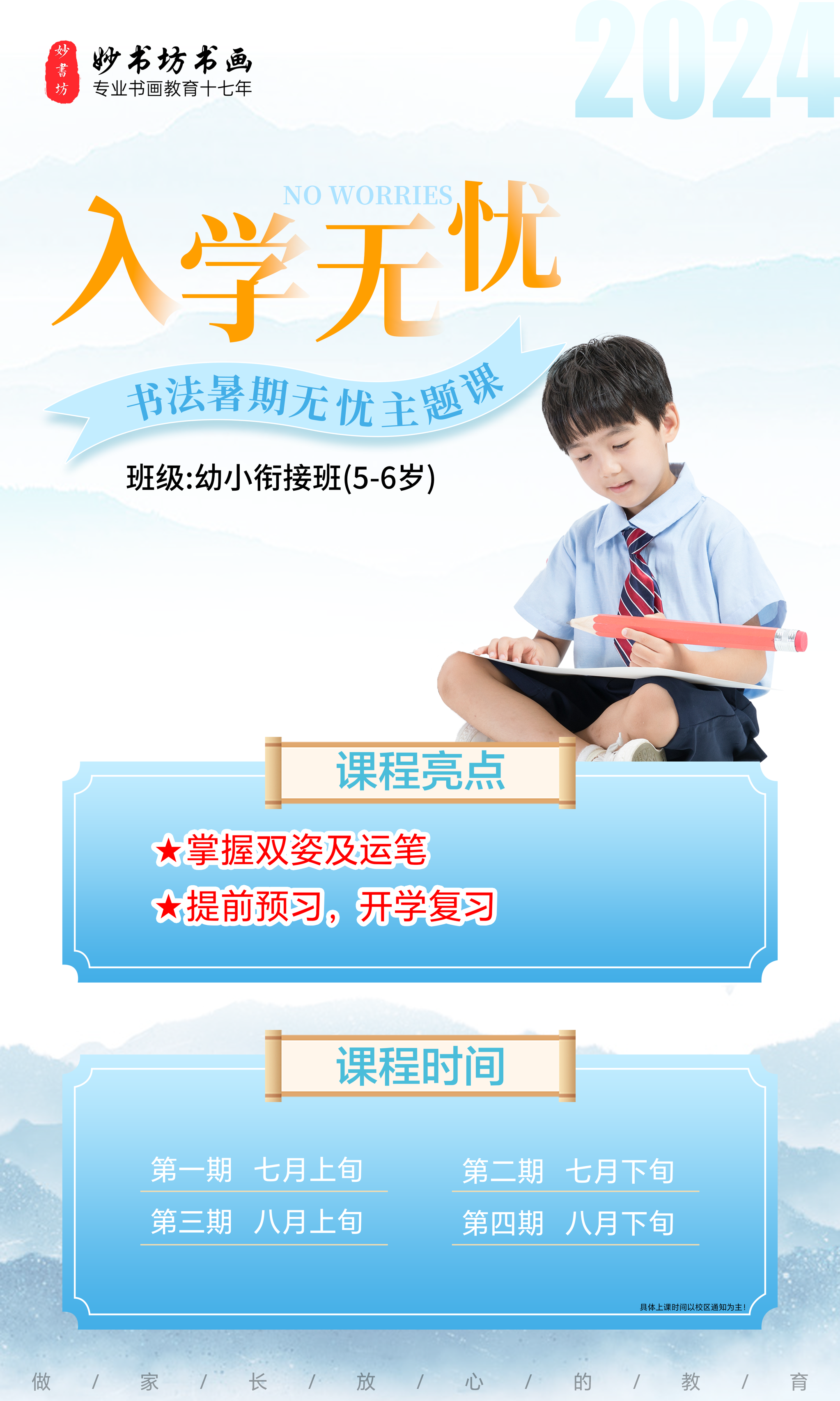 入学无忧课程海报
