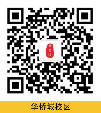 妙书坊·华侨城校区负责人微信