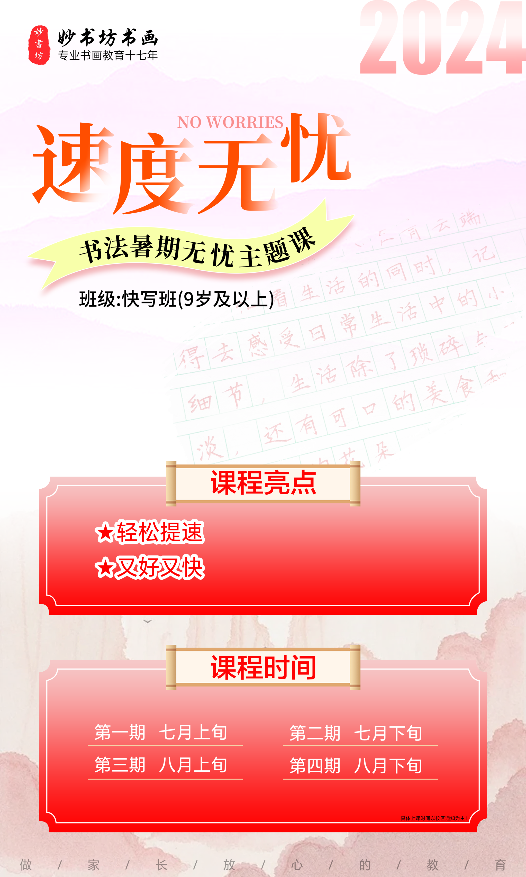 速度无忧课程海报