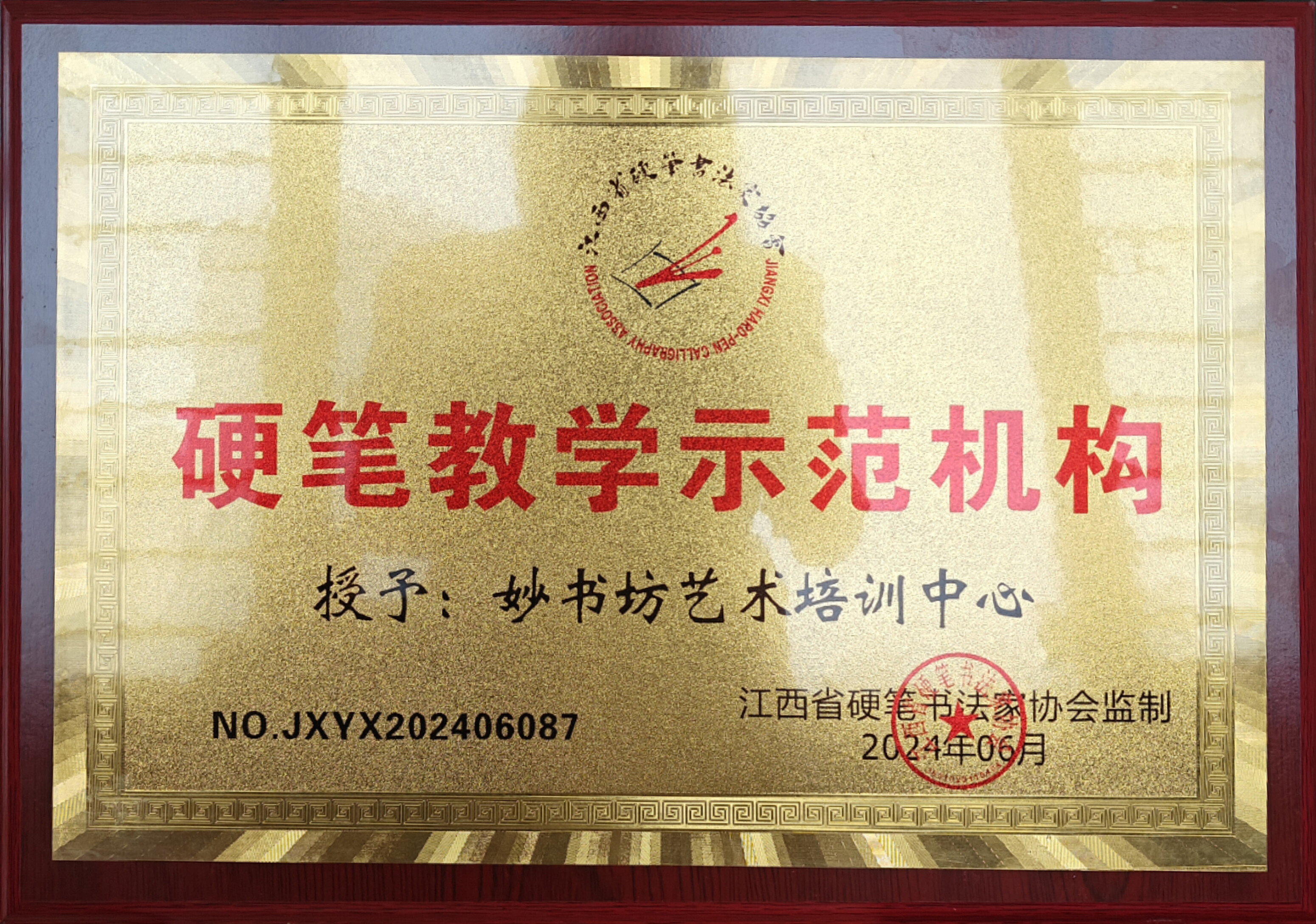 硬笔教学示范机构