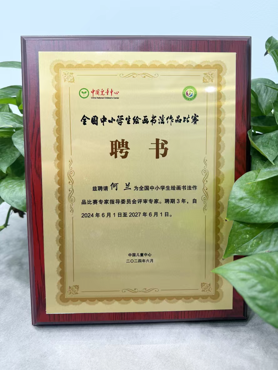 全国中小学生绘画书法作品比赛评审专家