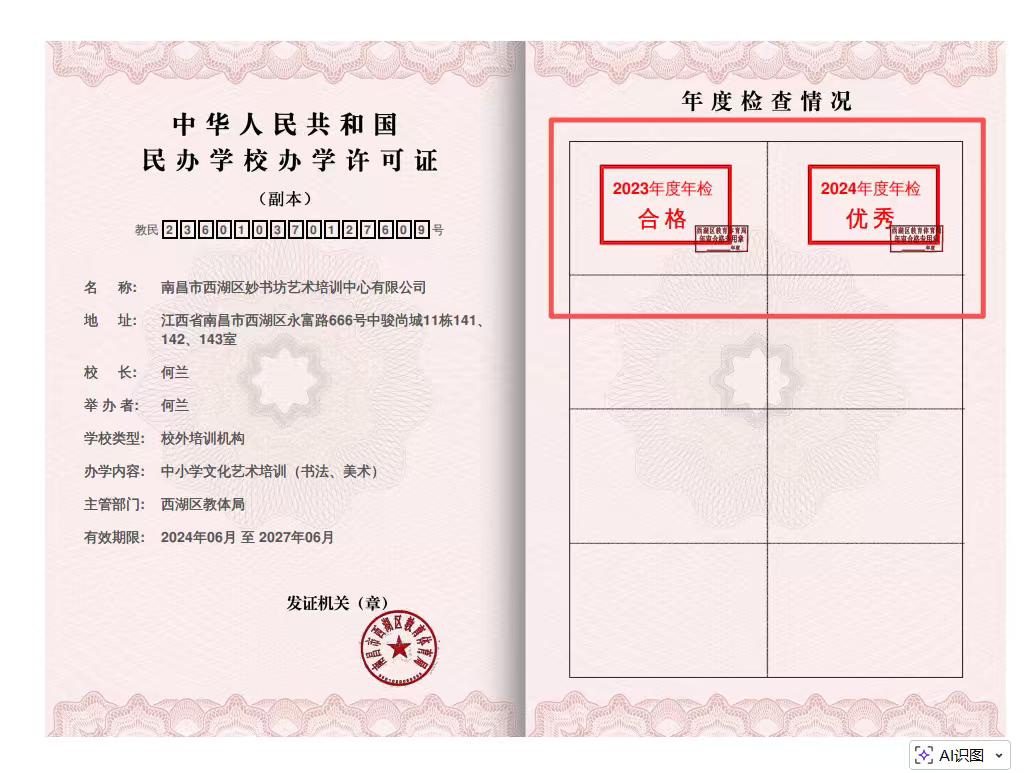 办学许可证