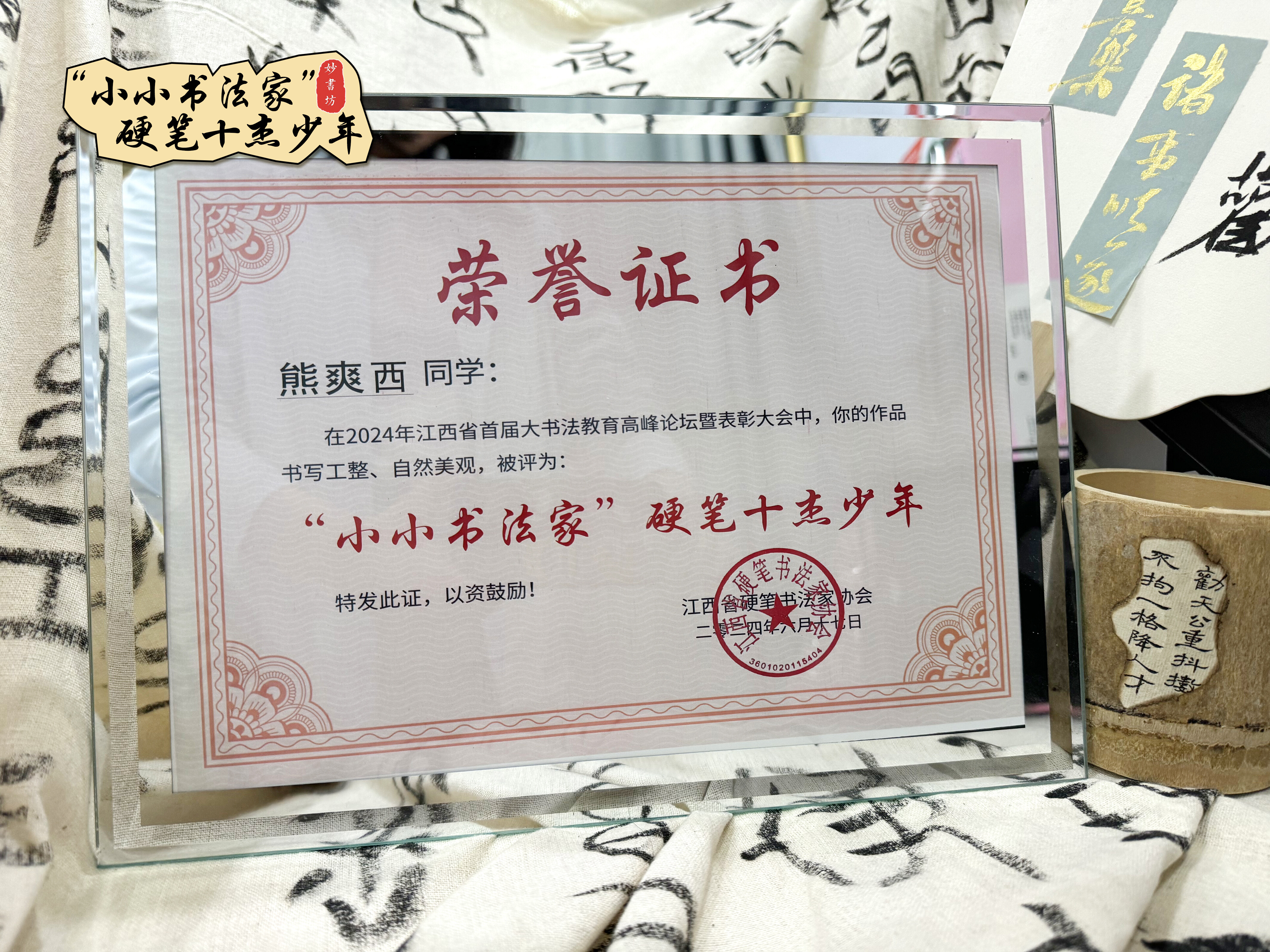 熊爽西获奖证书