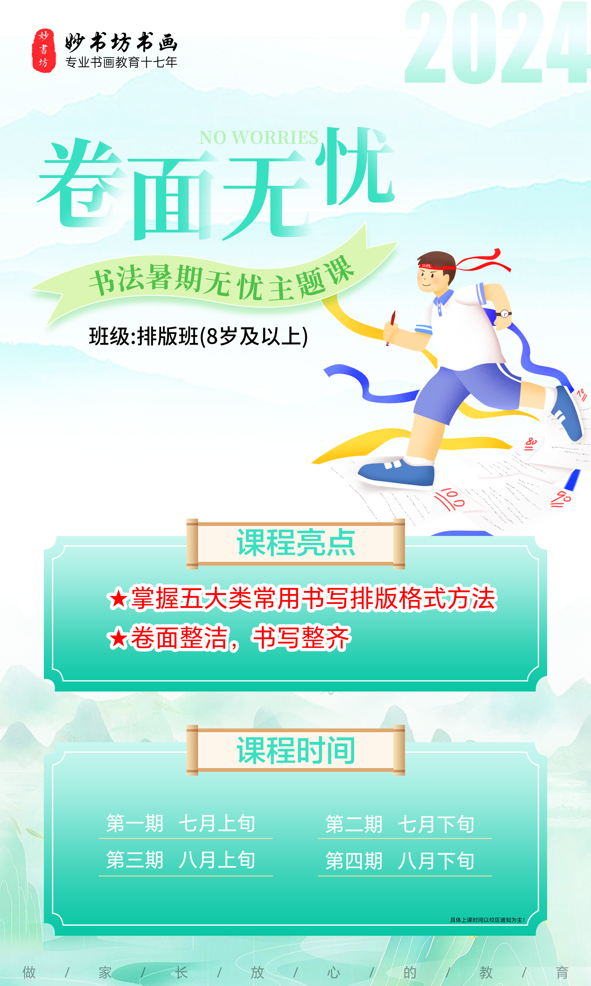 卷面无忧课程海报