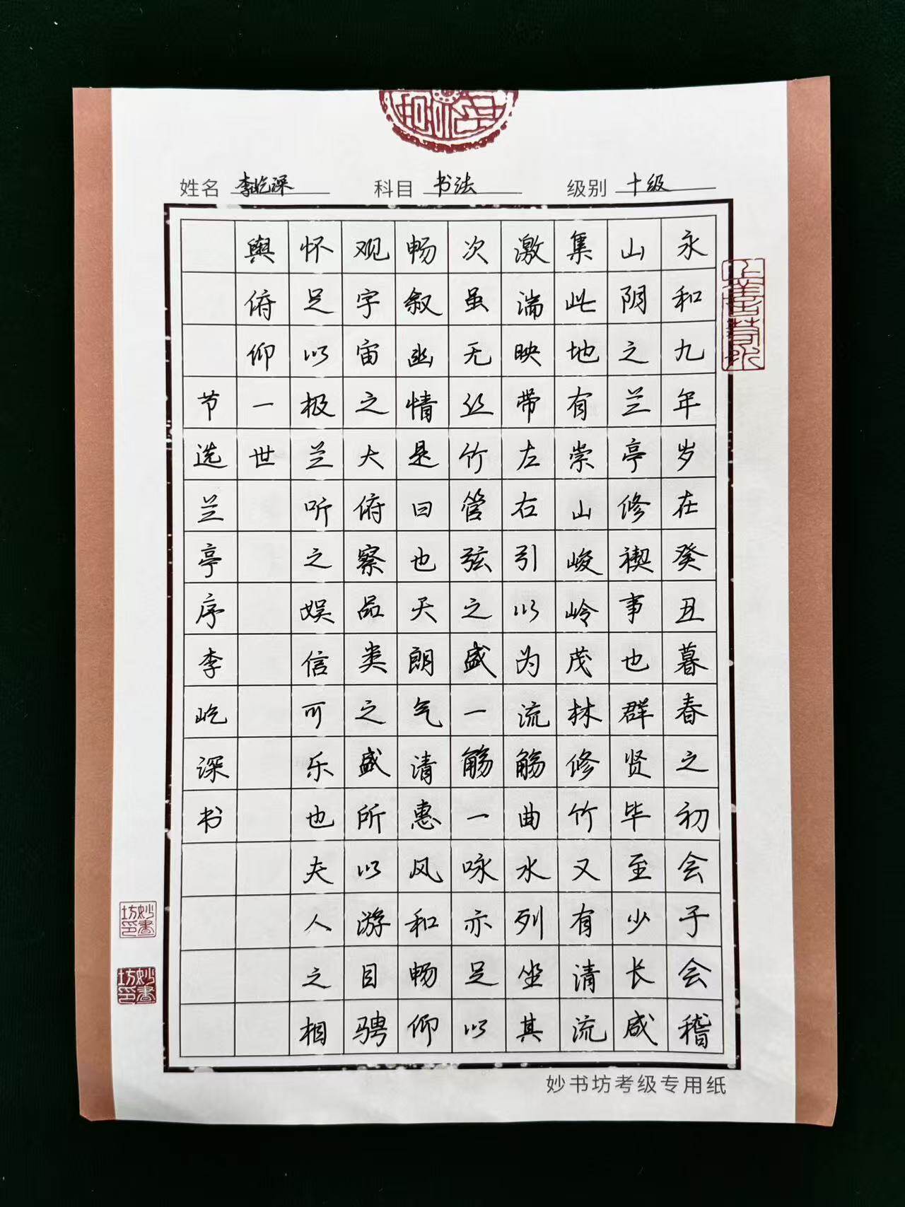 兰亭序临摹(书法十级)