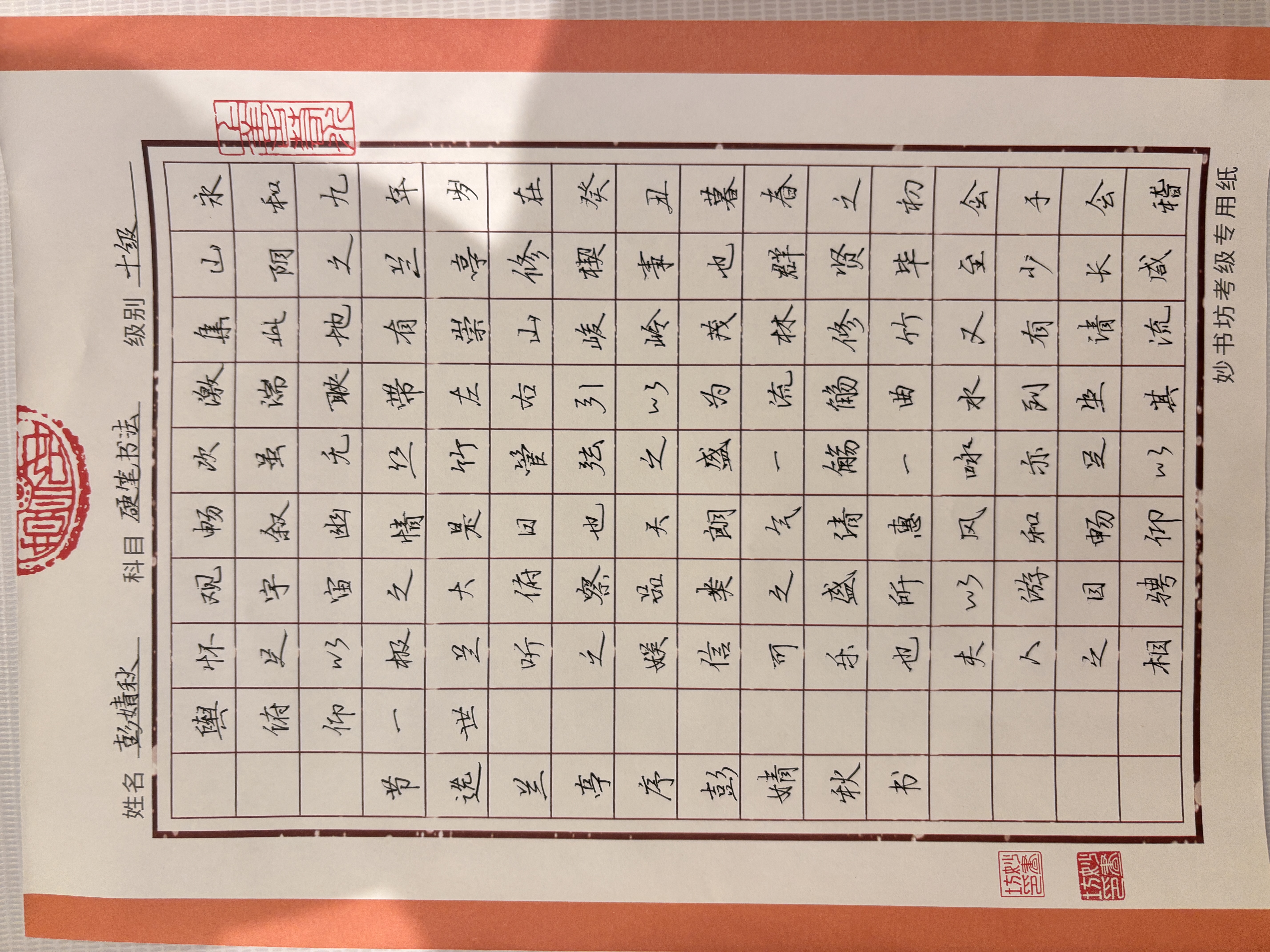 兰亭序临摹(硬笔十级)