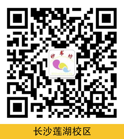 妙书坊·长沙莲湖校区负责人微信