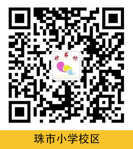 妙书坊·珠市小学校区负责人微信