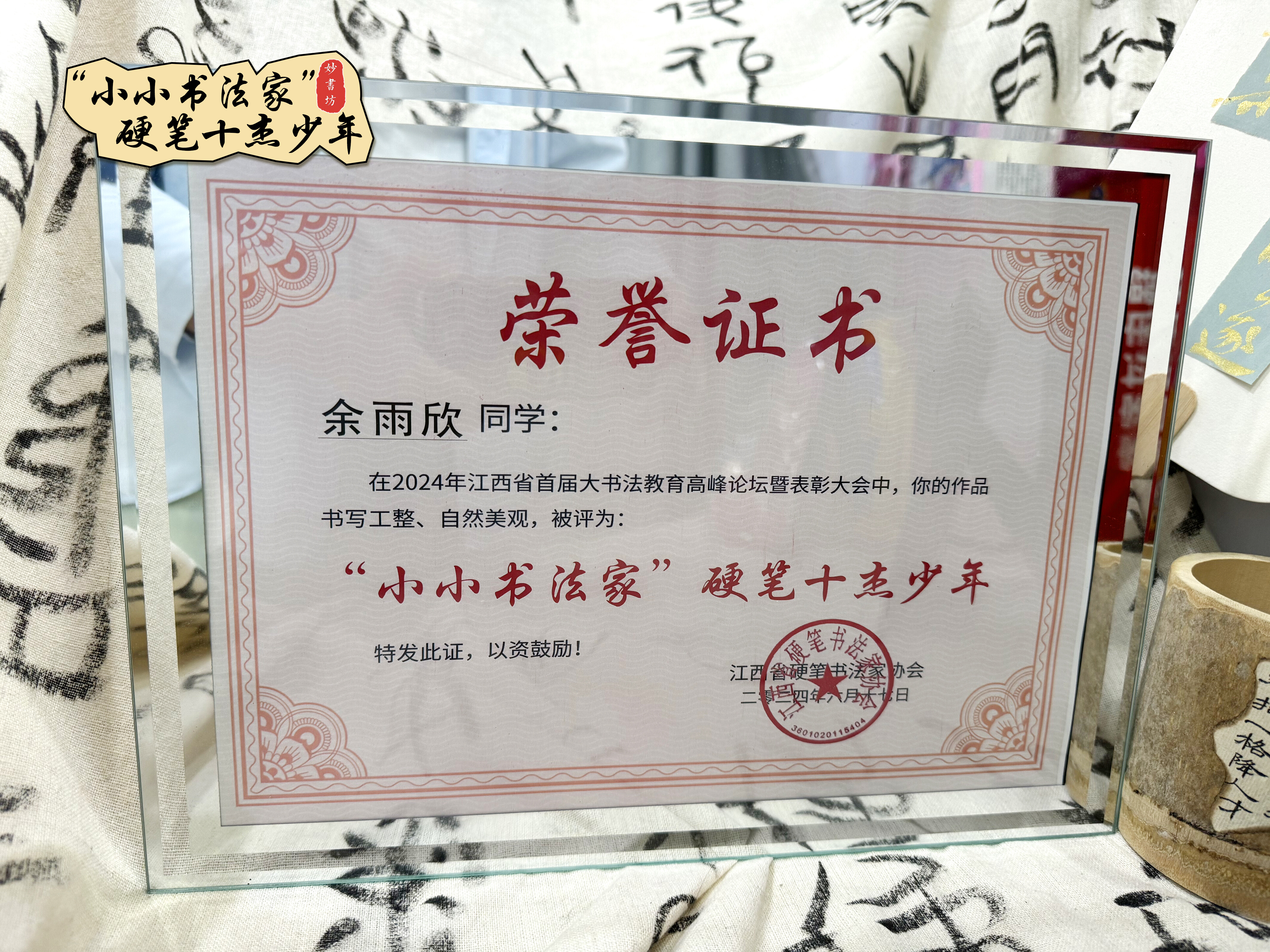 余雨欣获奖证书
