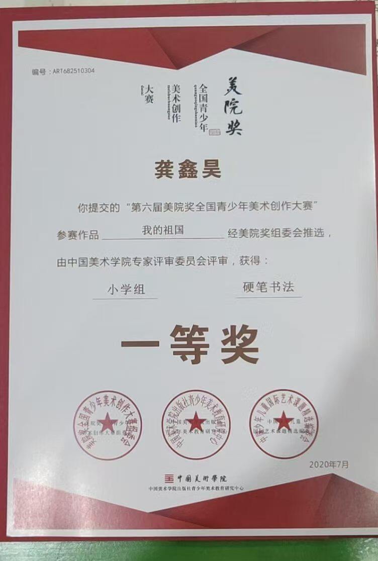 龚鑫昊获奖证书