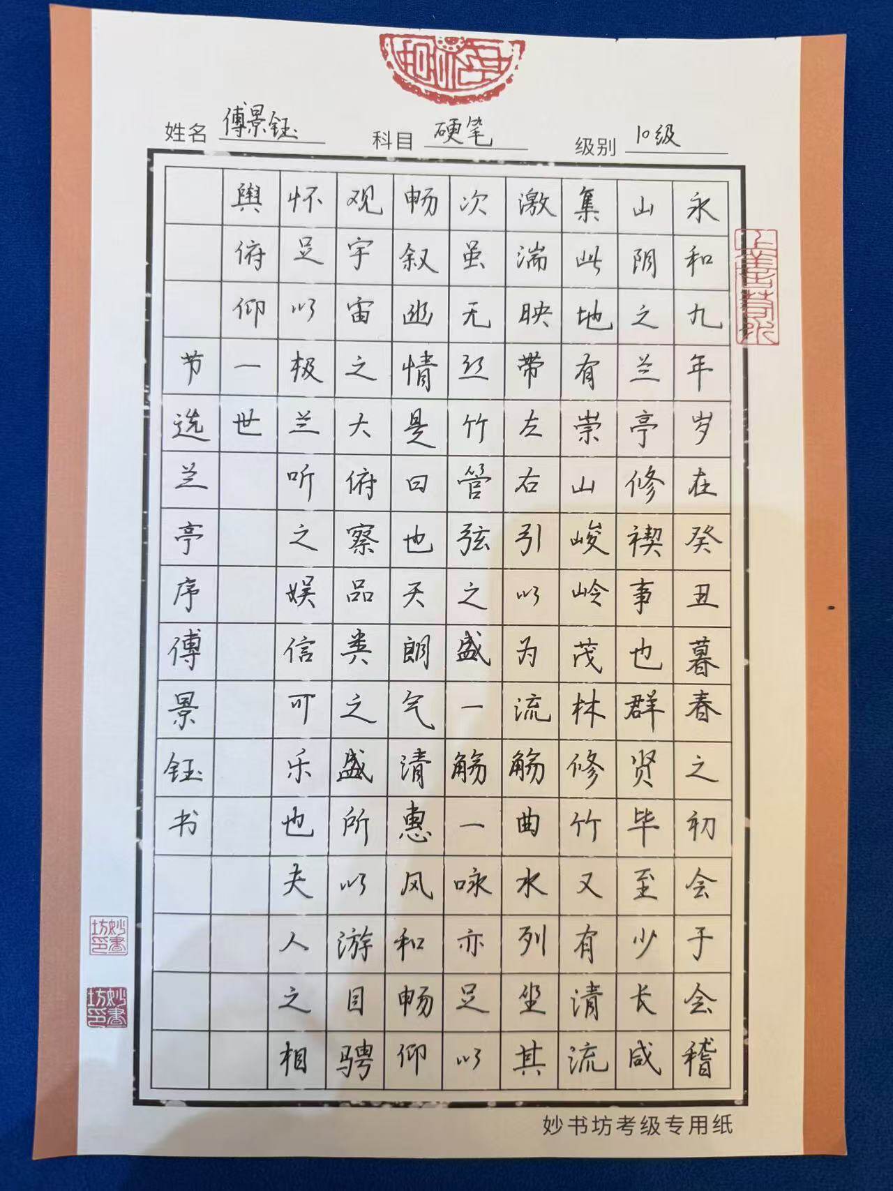 学员硬笔书法作品 - 兰亭序