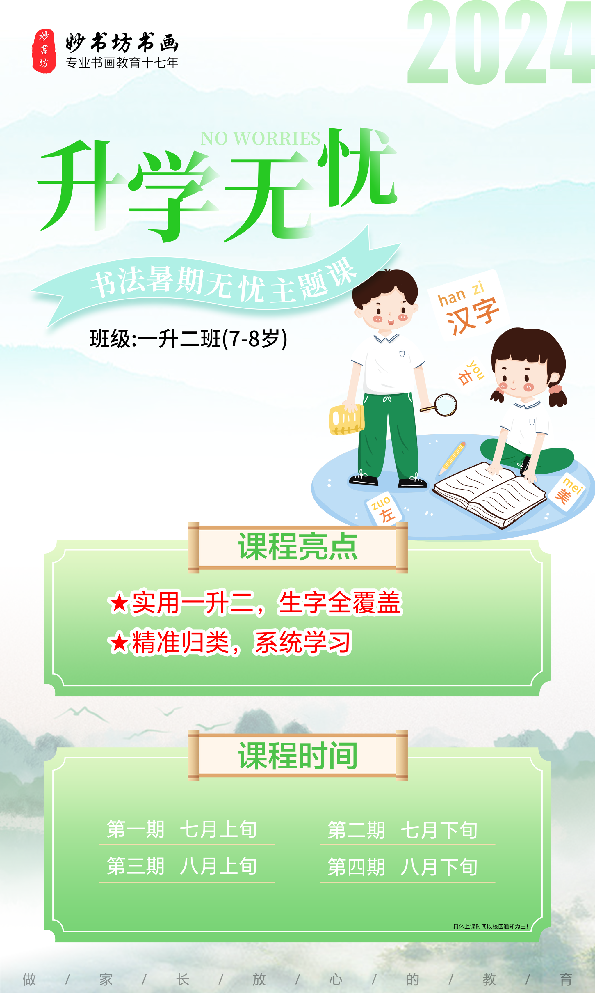 升学无忧课程海报