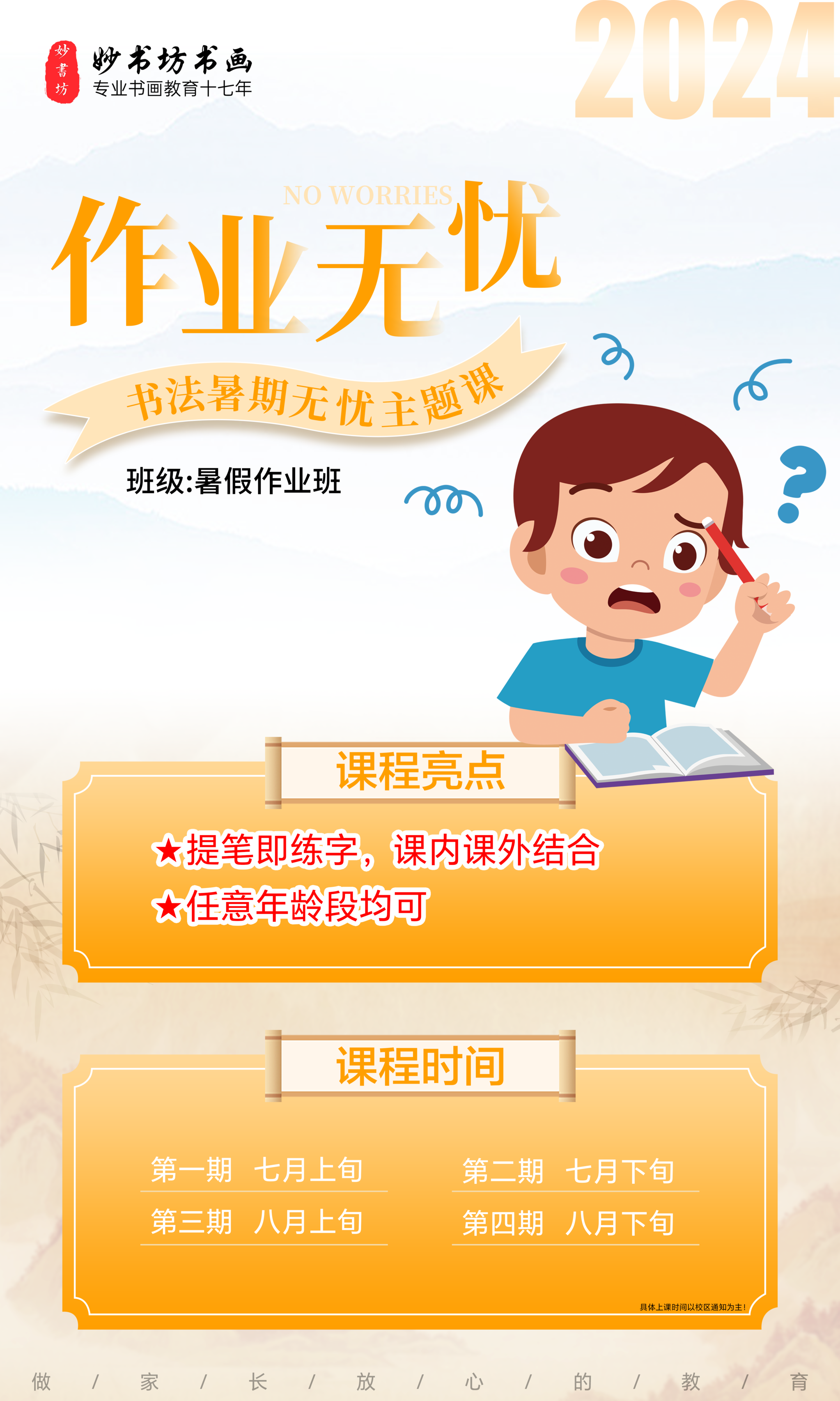 作业无忧课程海报