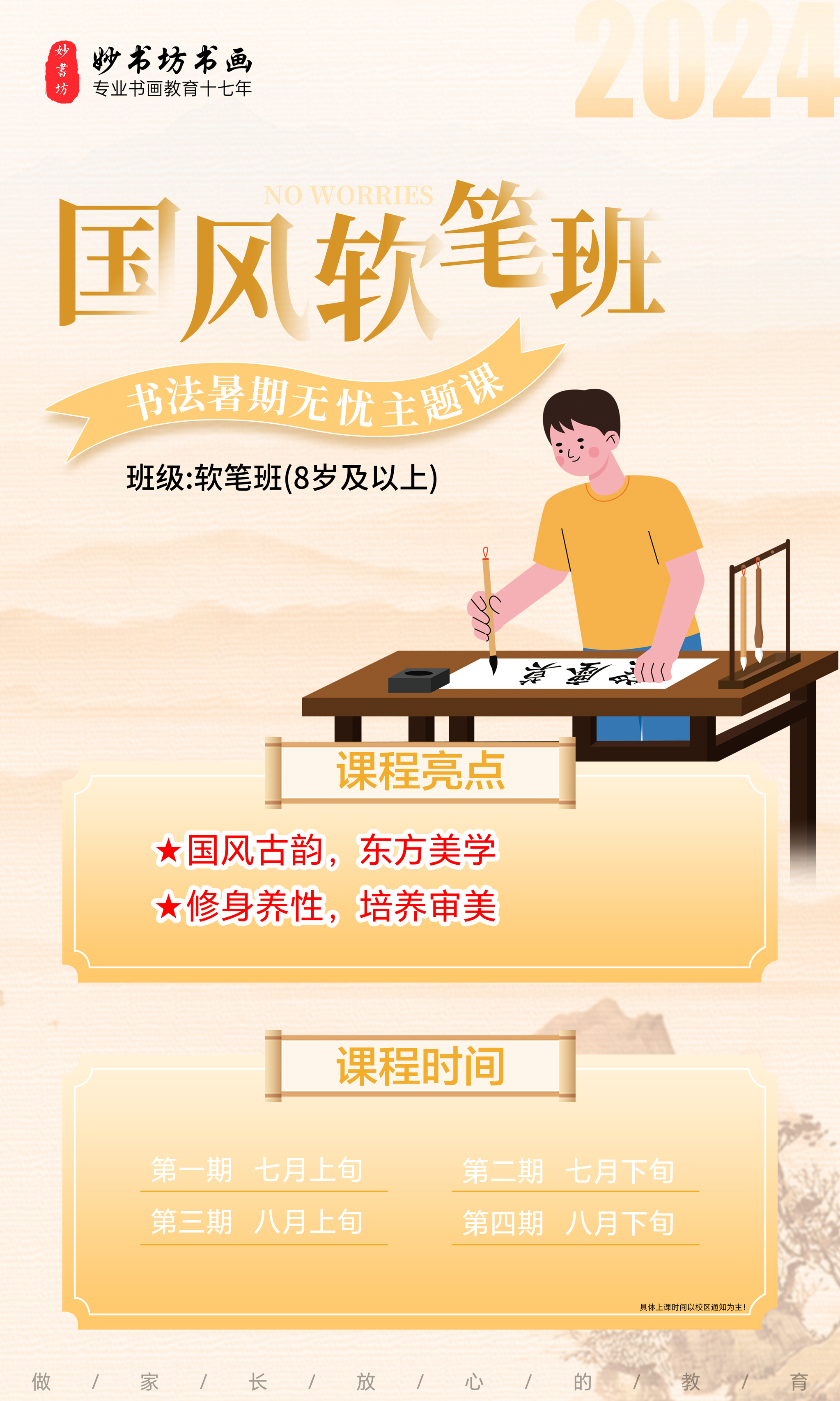 国风软笔班课程海报