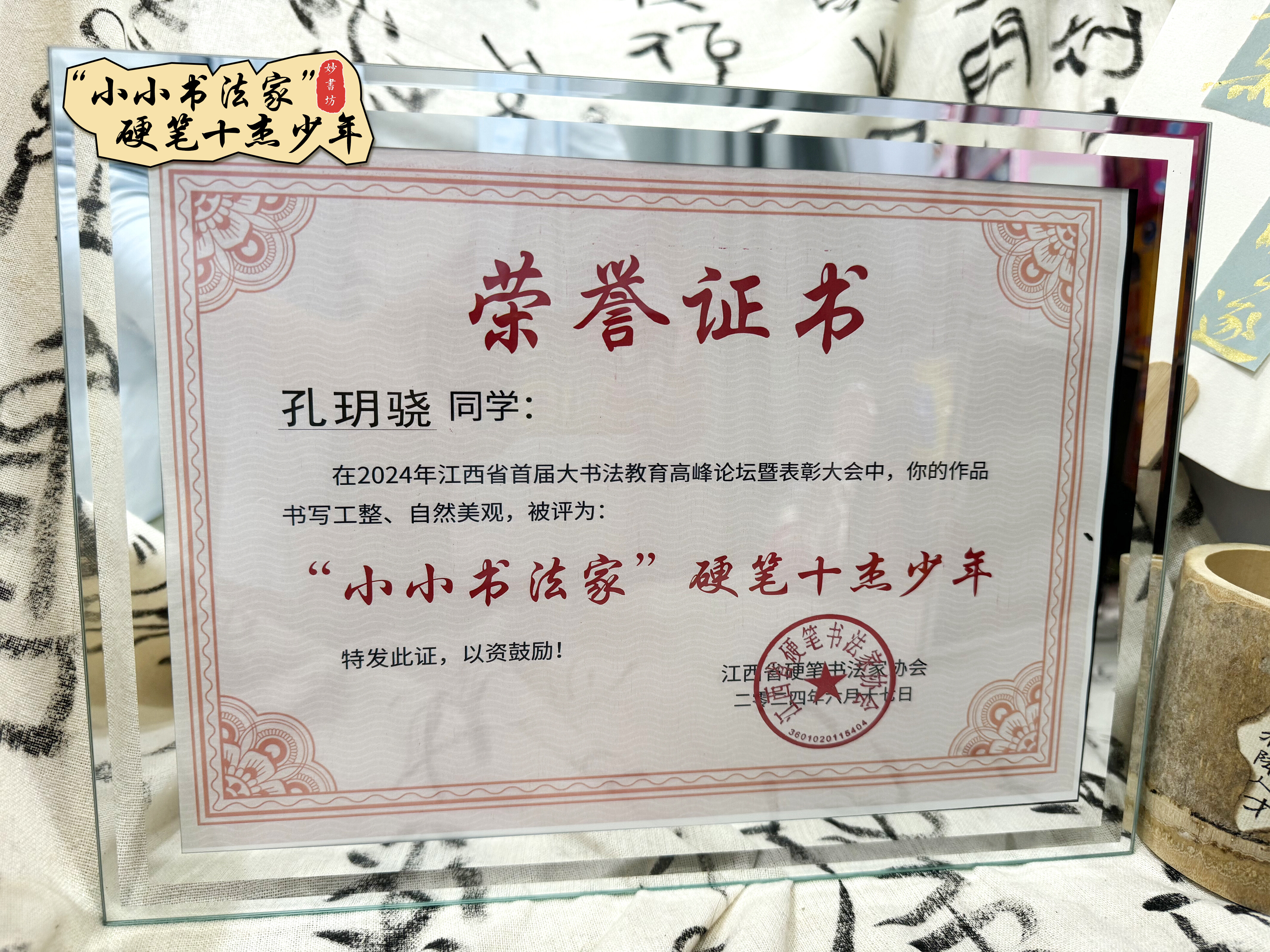 孔玥骁获奖证书