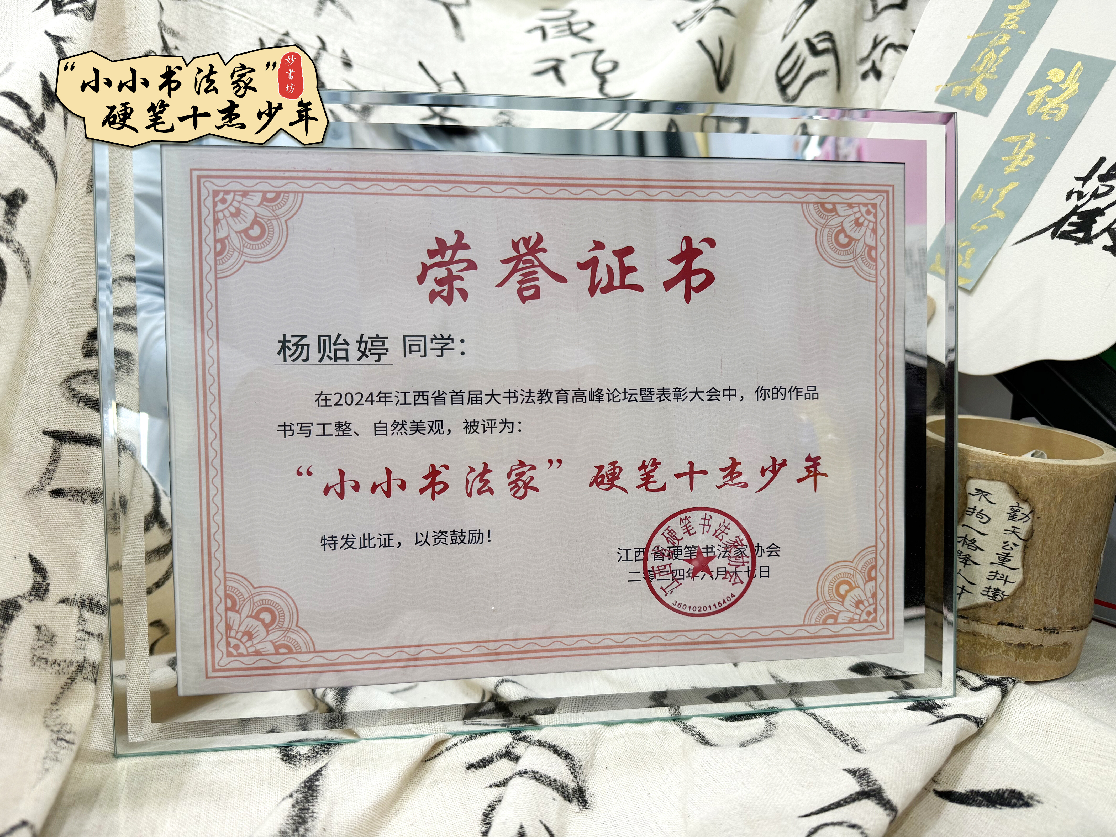 杨贻婷获奖证书