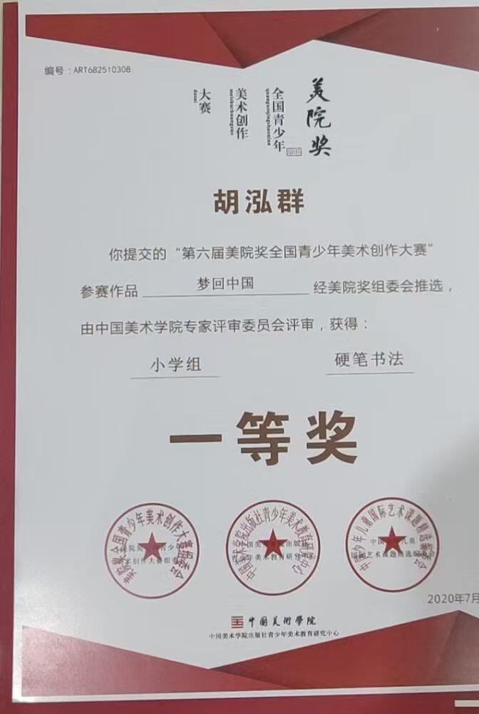 胡泓群获奖证书