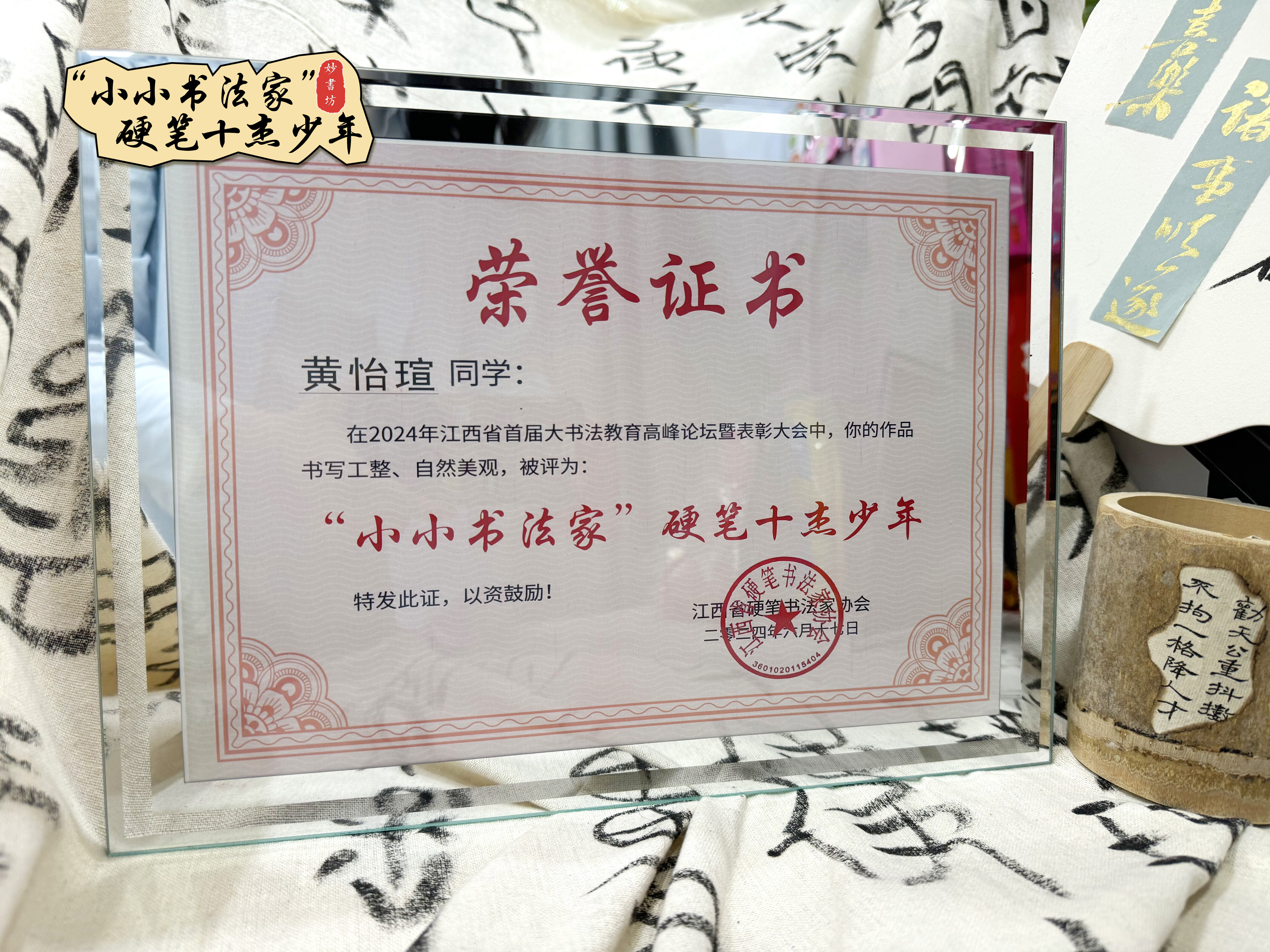黄怡瑄获奖证书