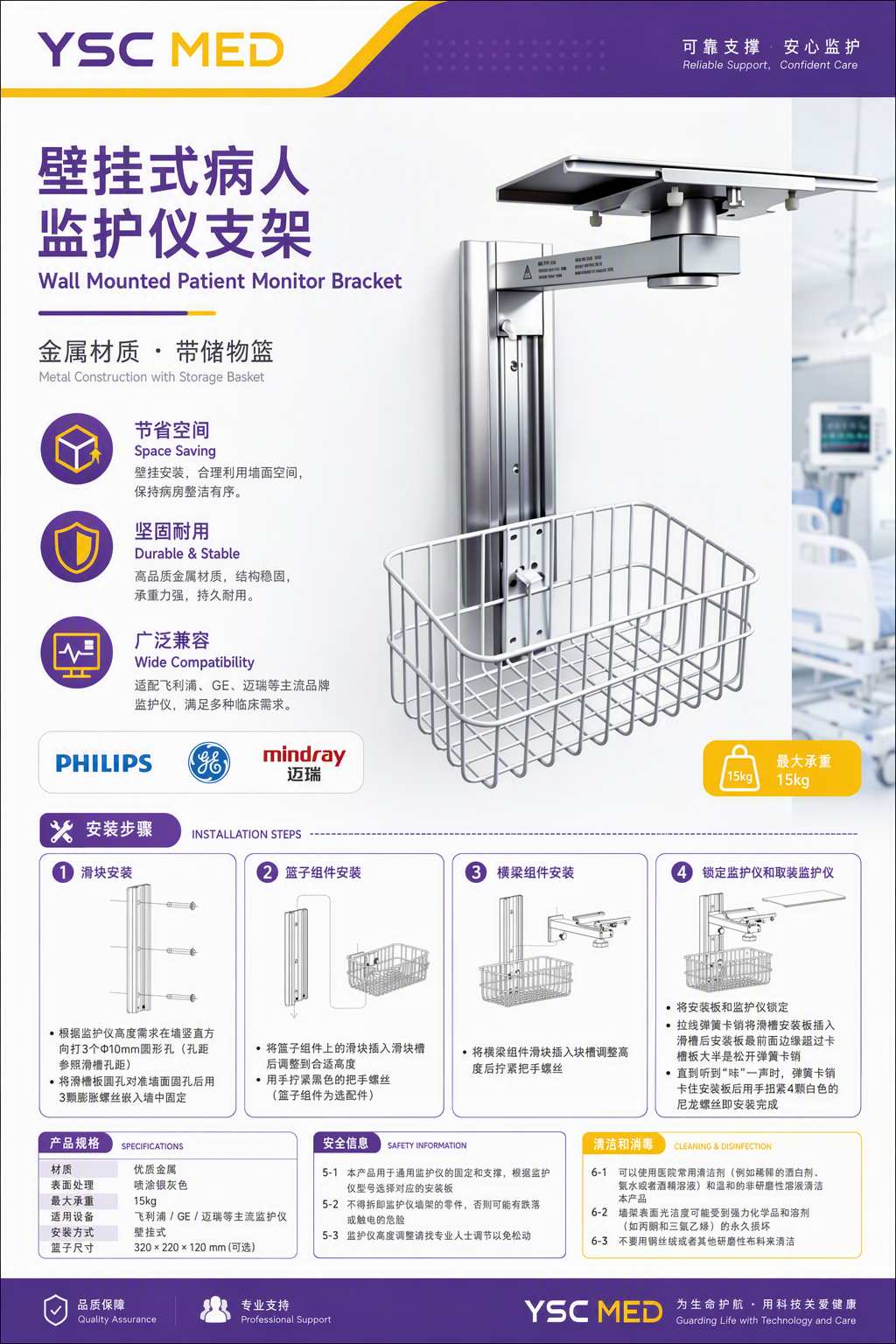 YSC-WM-150 Wall Mounted for Mindray BeneVision V-Series / N-Series