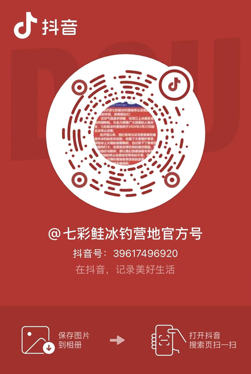 QR code for the official Douyin account of Rainbow Trout Ice Fishing Camp