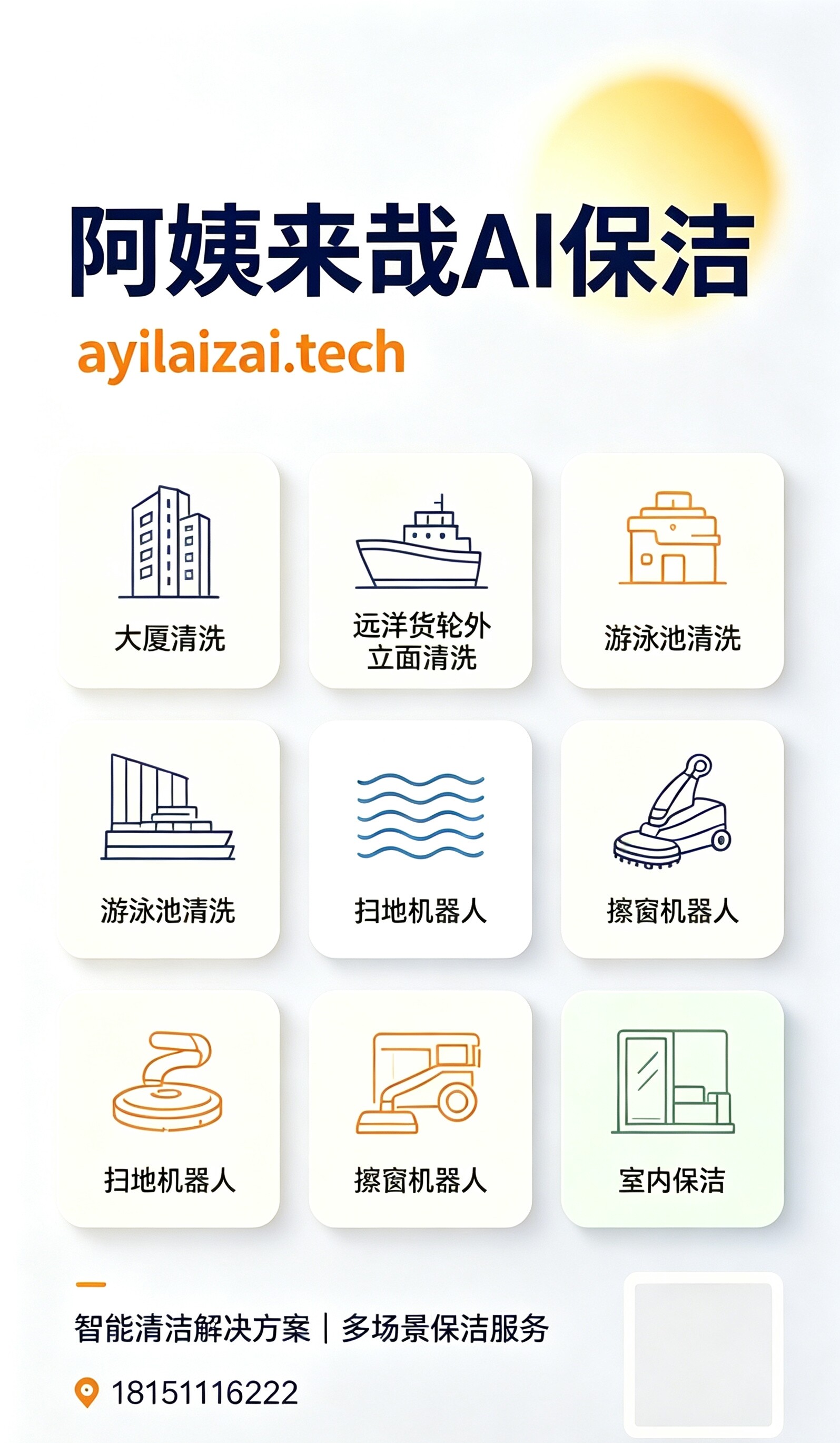 服务图标总览