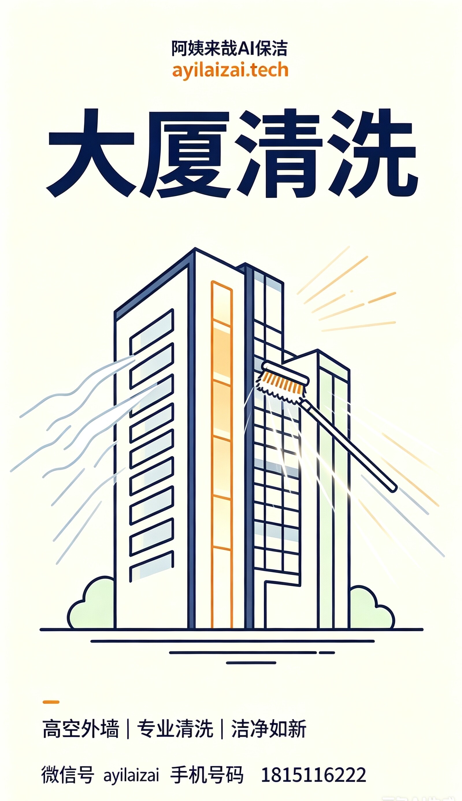 远洋货轮清洗