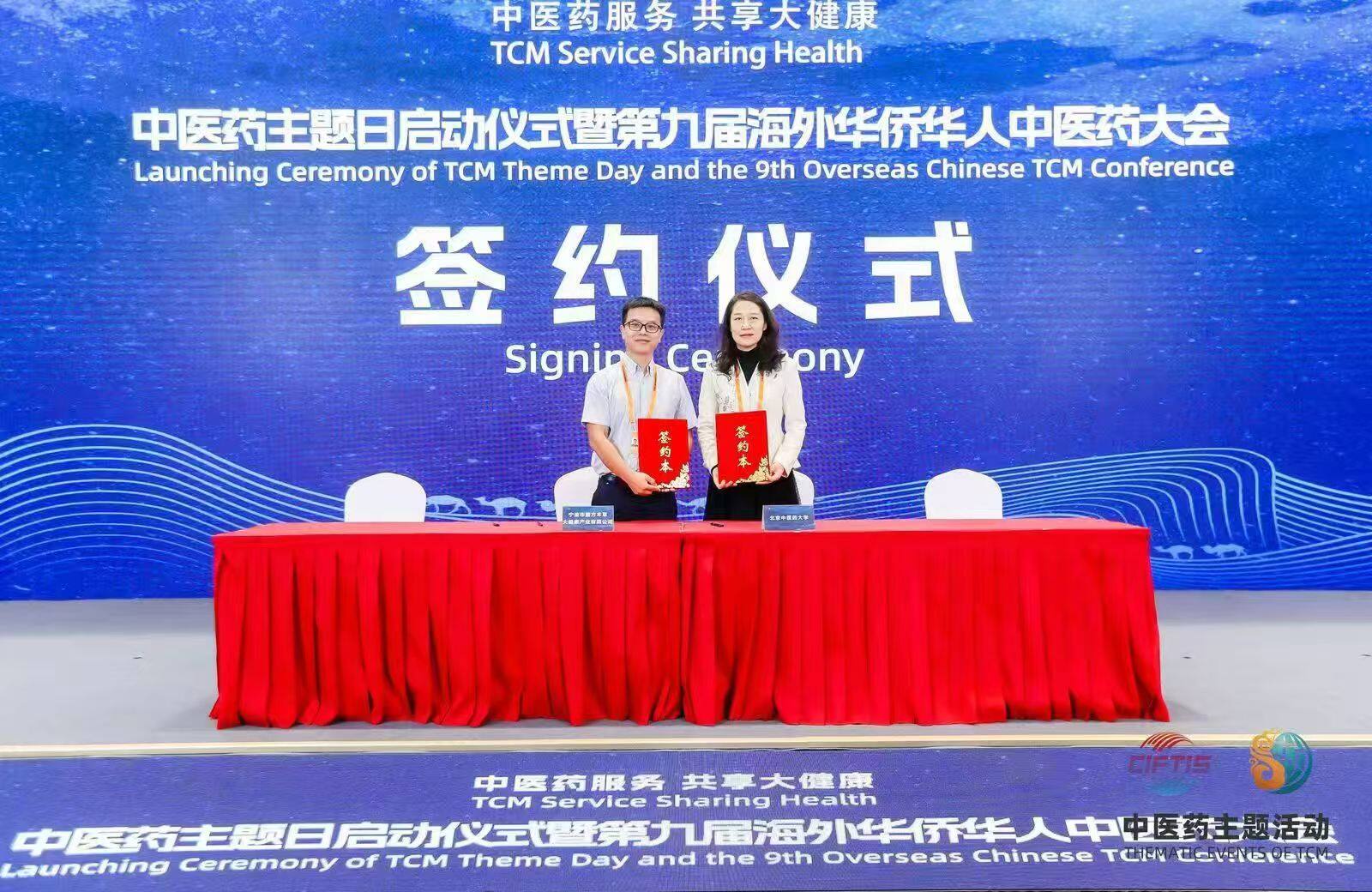 枕博士与北京中医药大学签署成果转化战略合作协议