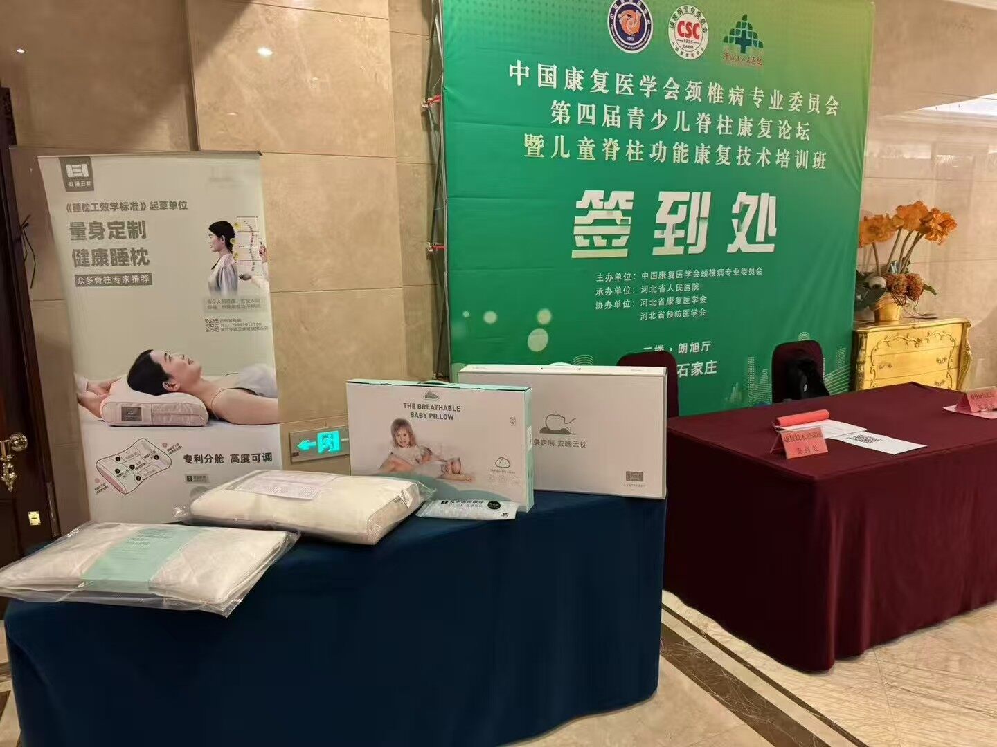 枕博士受邀参加第四届中国少儿脊柱康复论坛