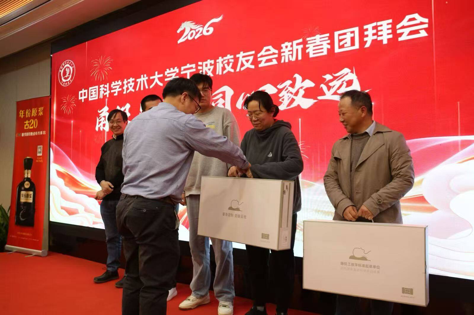 枕博士赞助中国科学技术大学宁波校友会年会