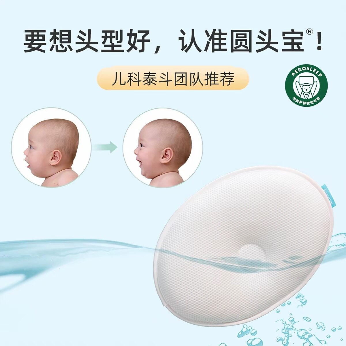 新生儿定型枕