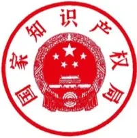 国家知识产权局商标局印章（第 35 类商标注册证）