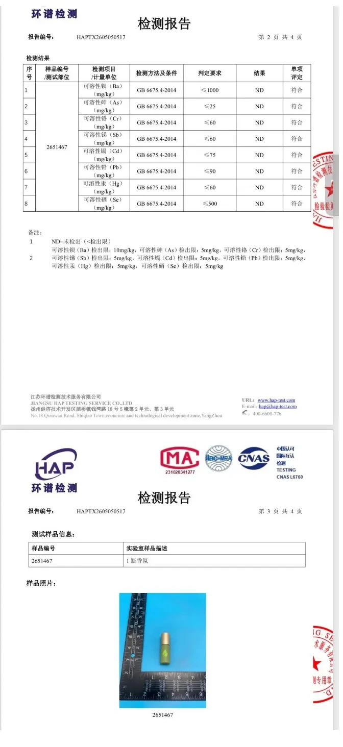 环谱检测报告 8 项重金属未检出（ND）