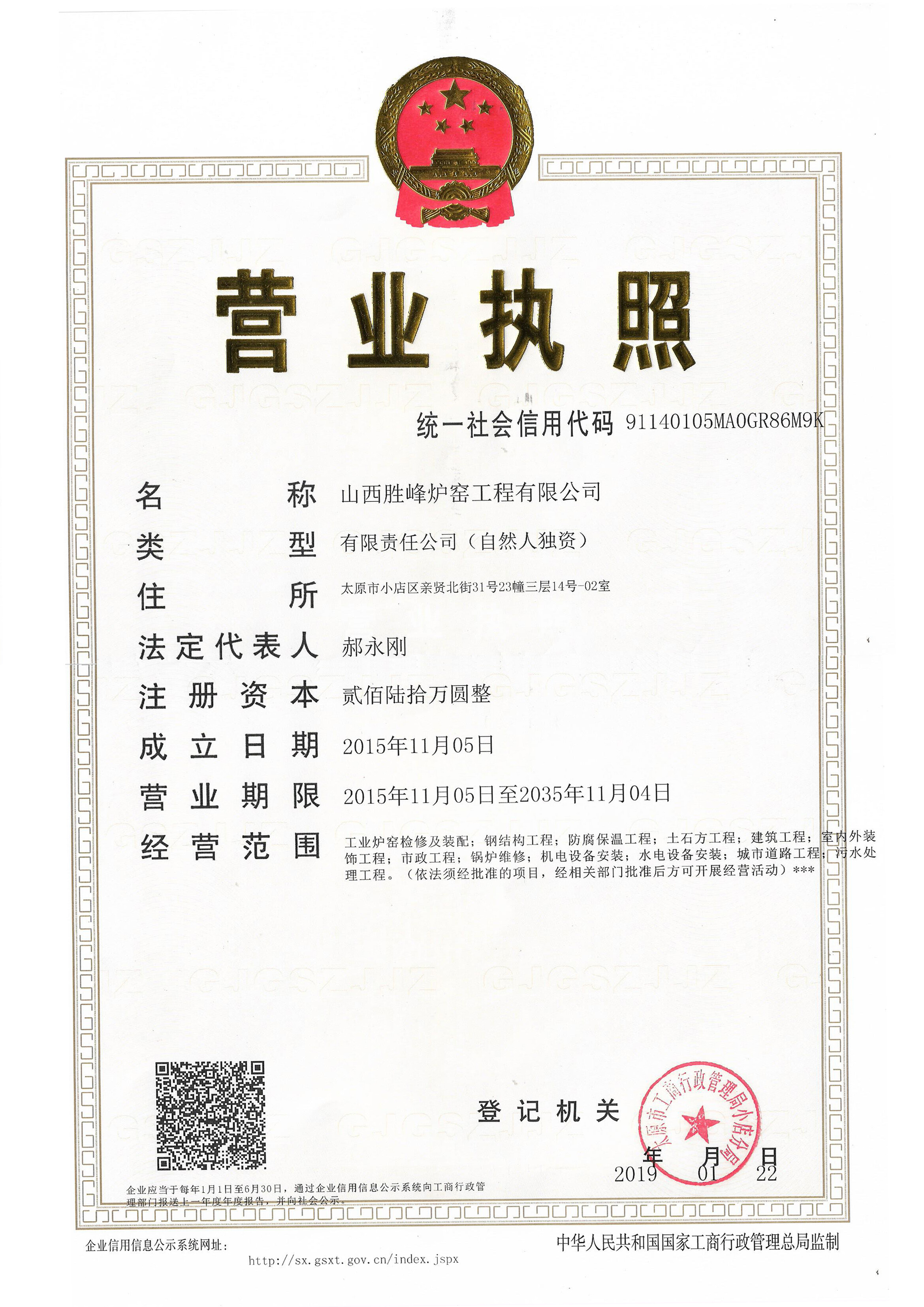 营业执照
