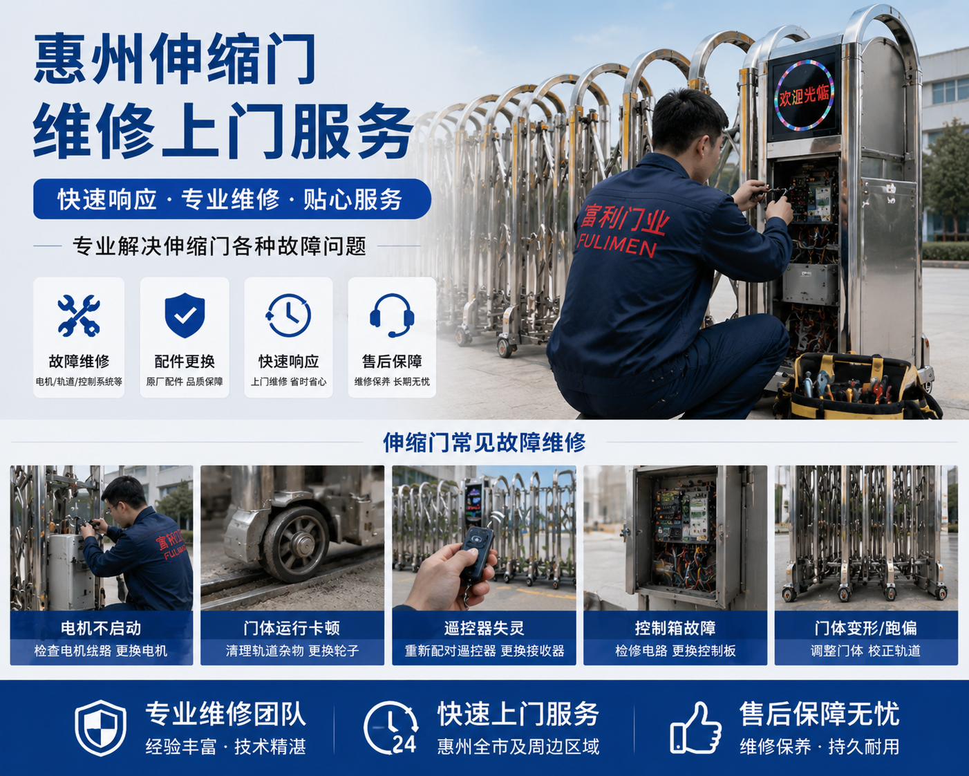 惠州伸缩门维修上门服务