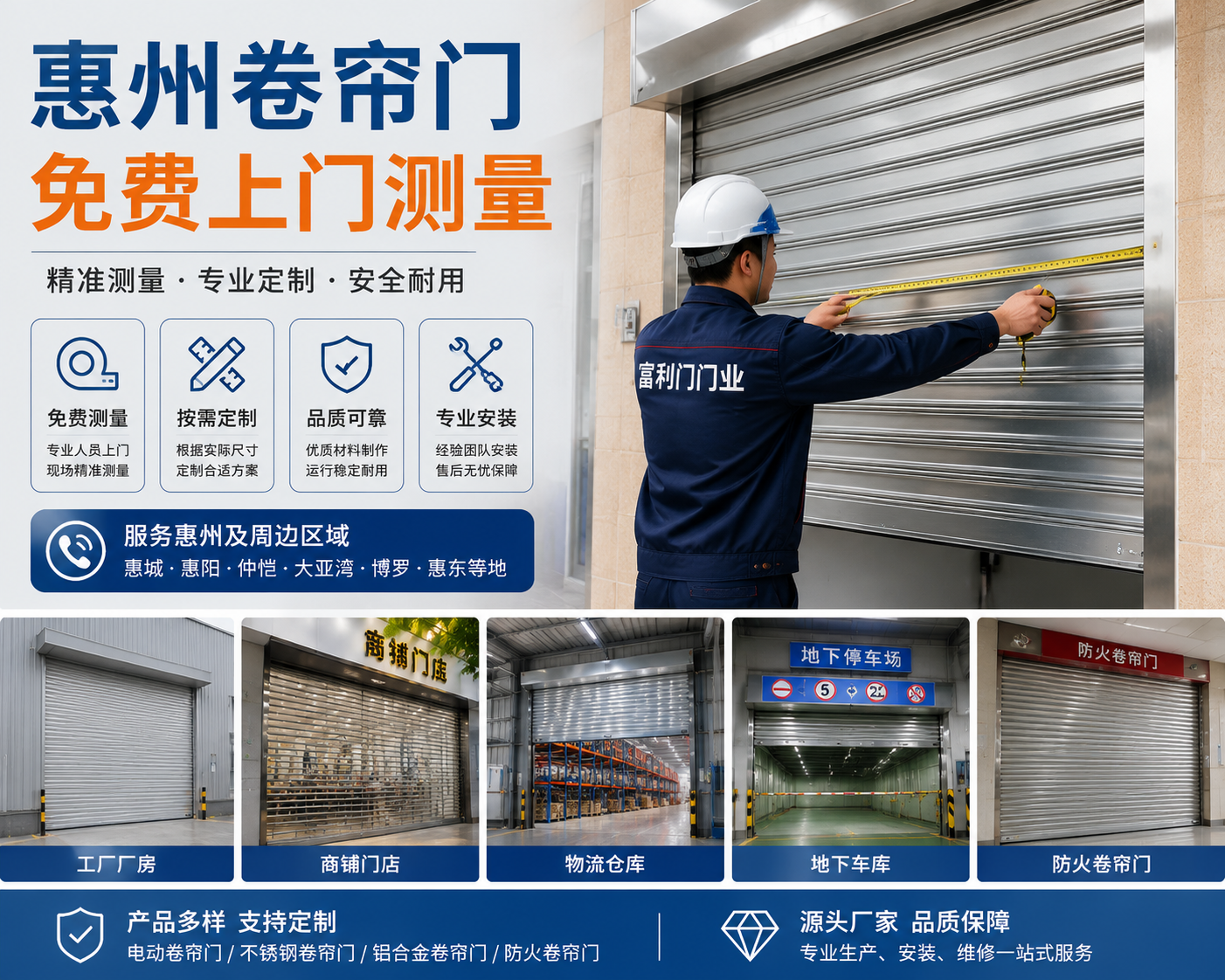 惠州卷帘门免费上门测量：精准定制，让工业与商业空间更安全高效