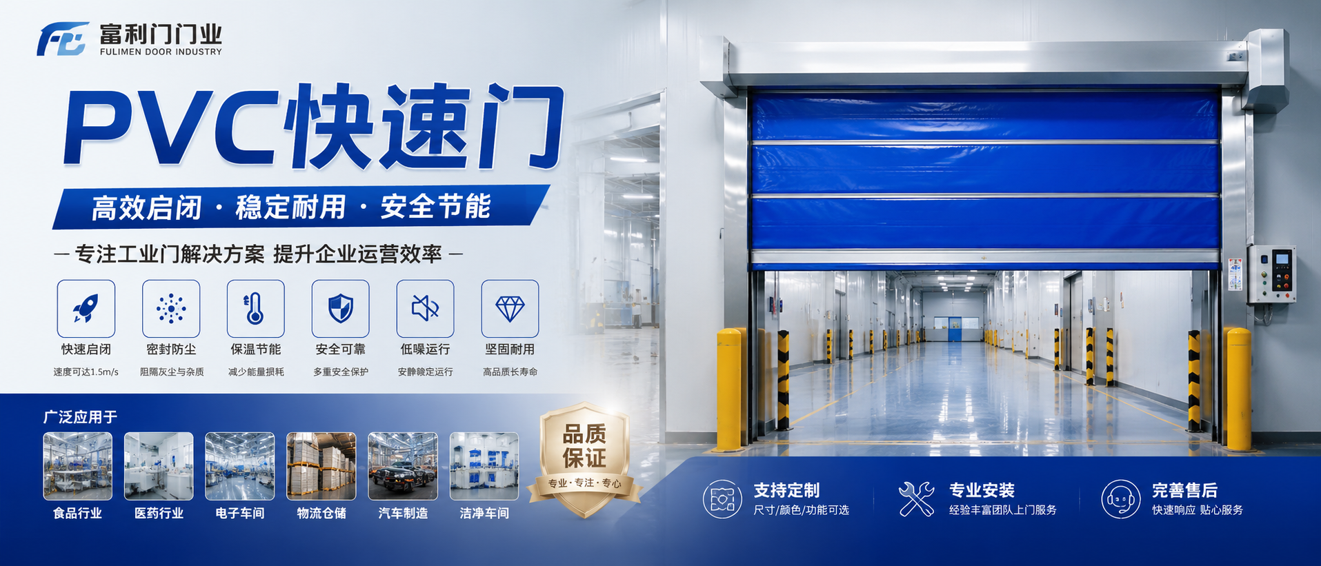 PVC快速门厂家哪家好？富利门门业带您了解PVC快速门的优势与应用
