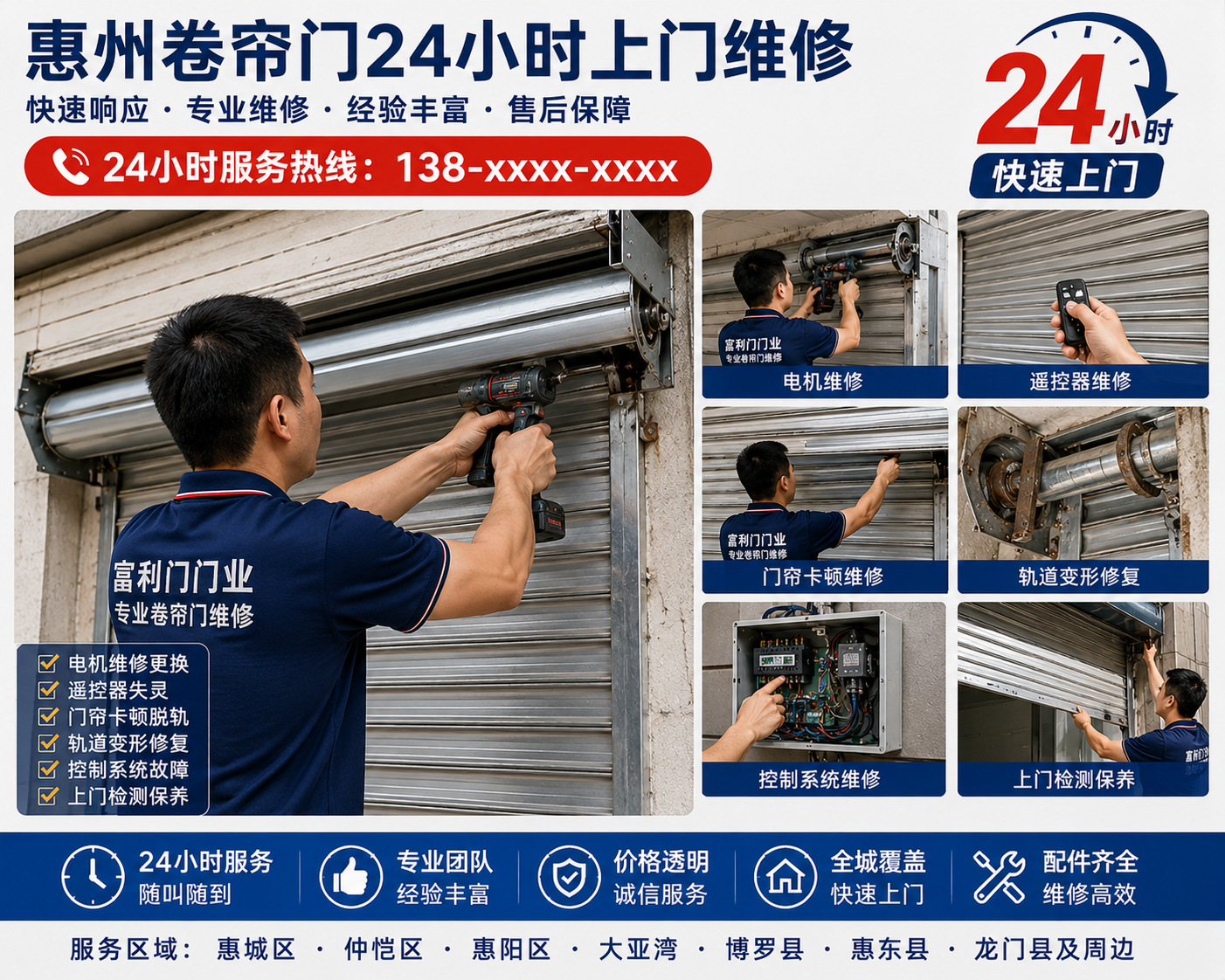 惠州商铺卷帘门快速维修