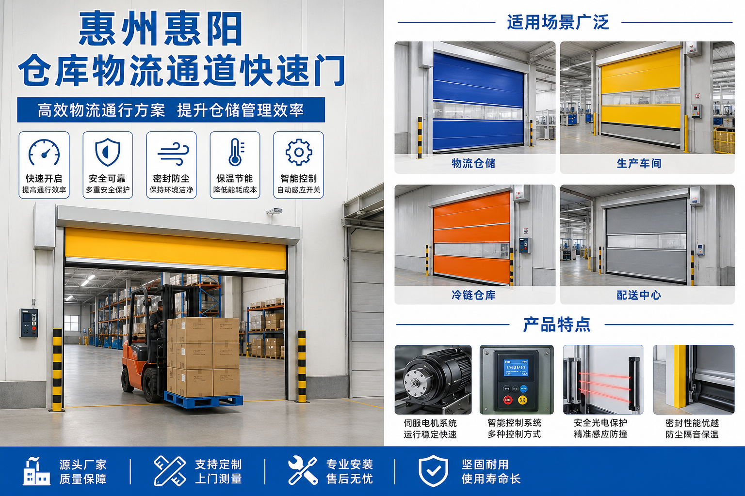 惠州惠阳仓库物流通道快速门：提升物流效率与仓储管理水平的重要设备