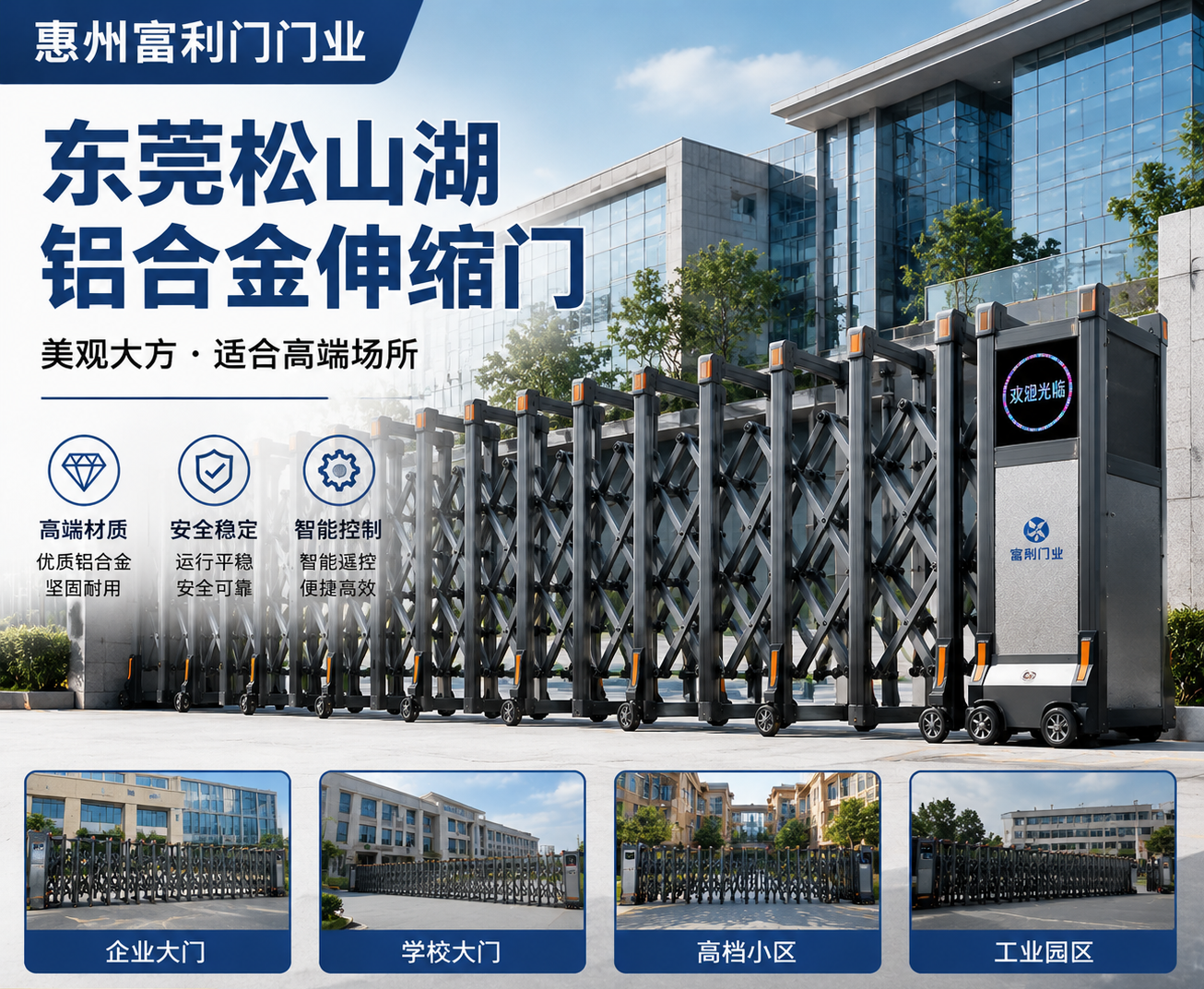 东莞松山湖铝合金伸缩门：美观大方，适合高端场所