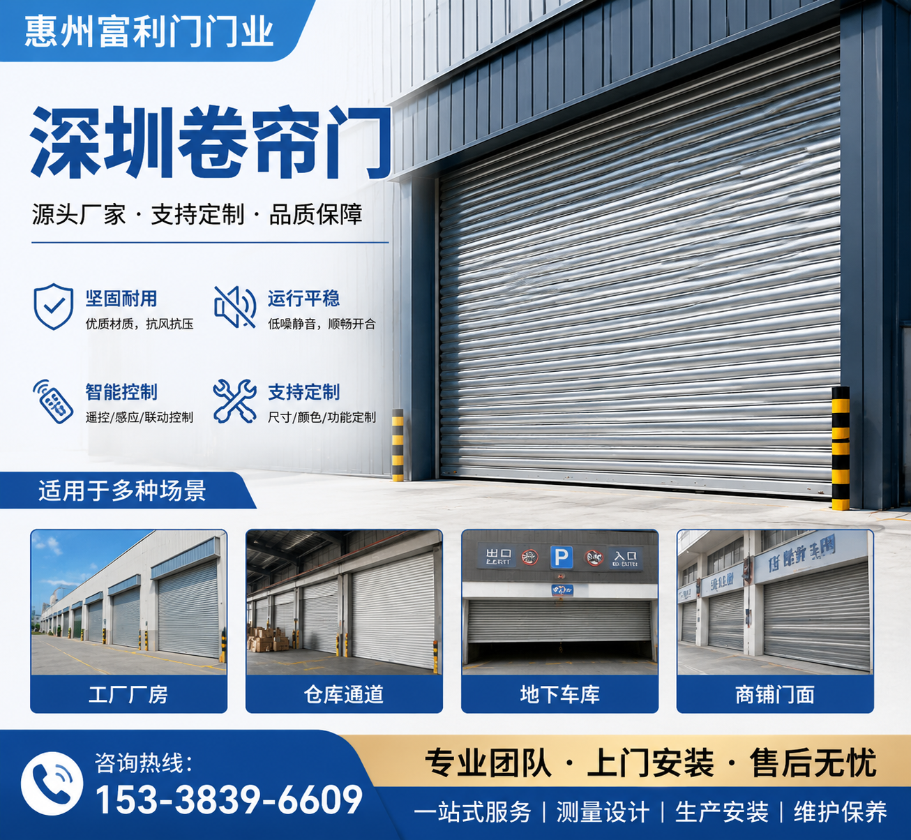 深圳卷帘门