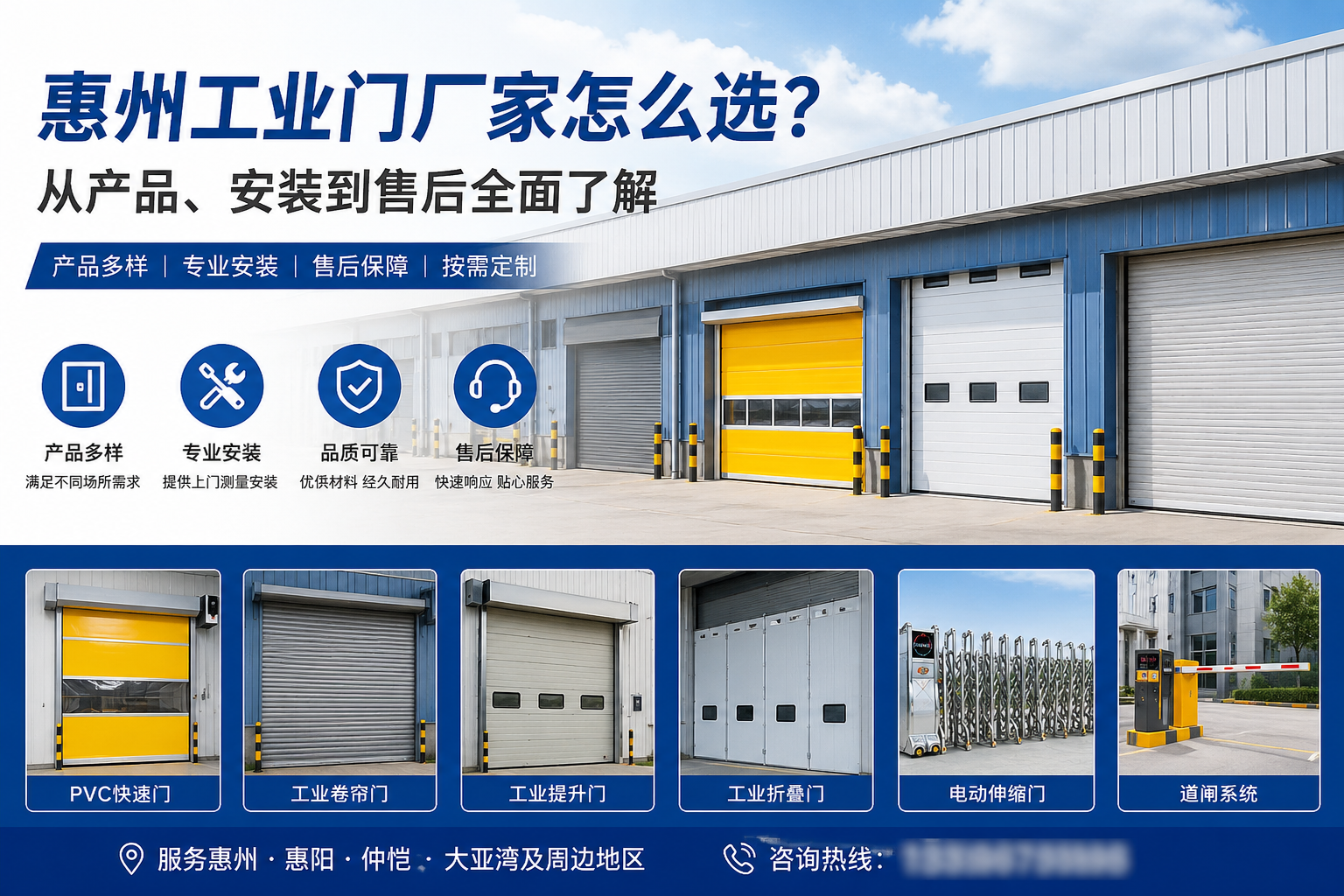 惠州工业门厂家怎么选？从产品、安装到售后全面了解