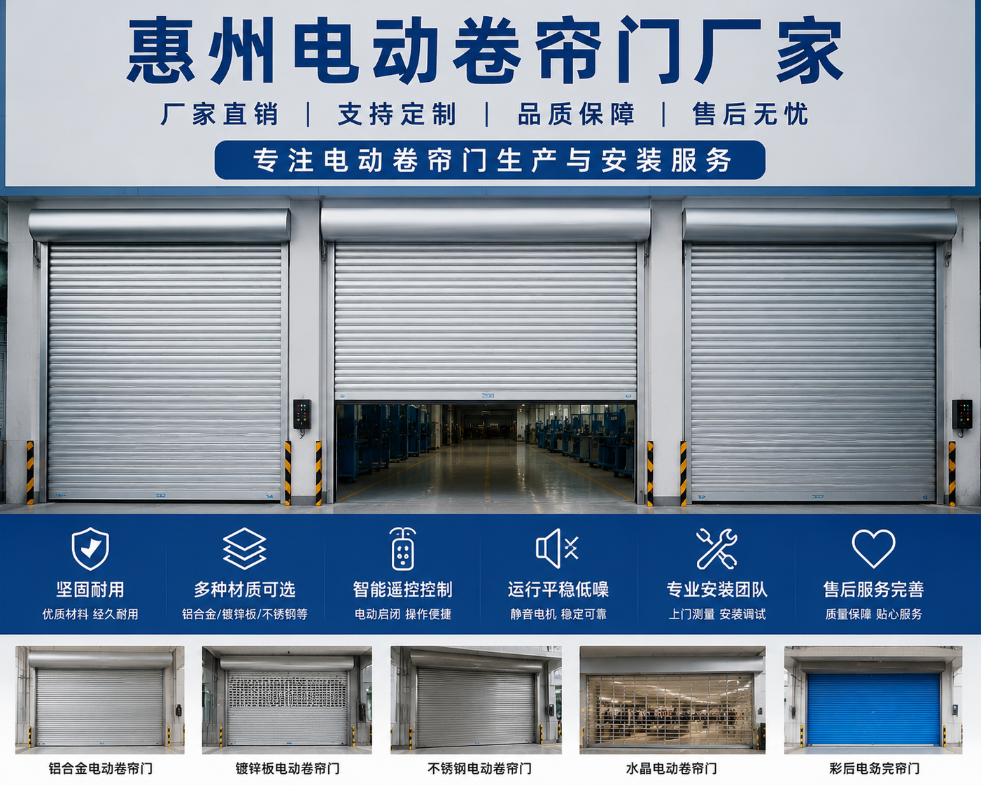 惠州电动卷帘门厂家