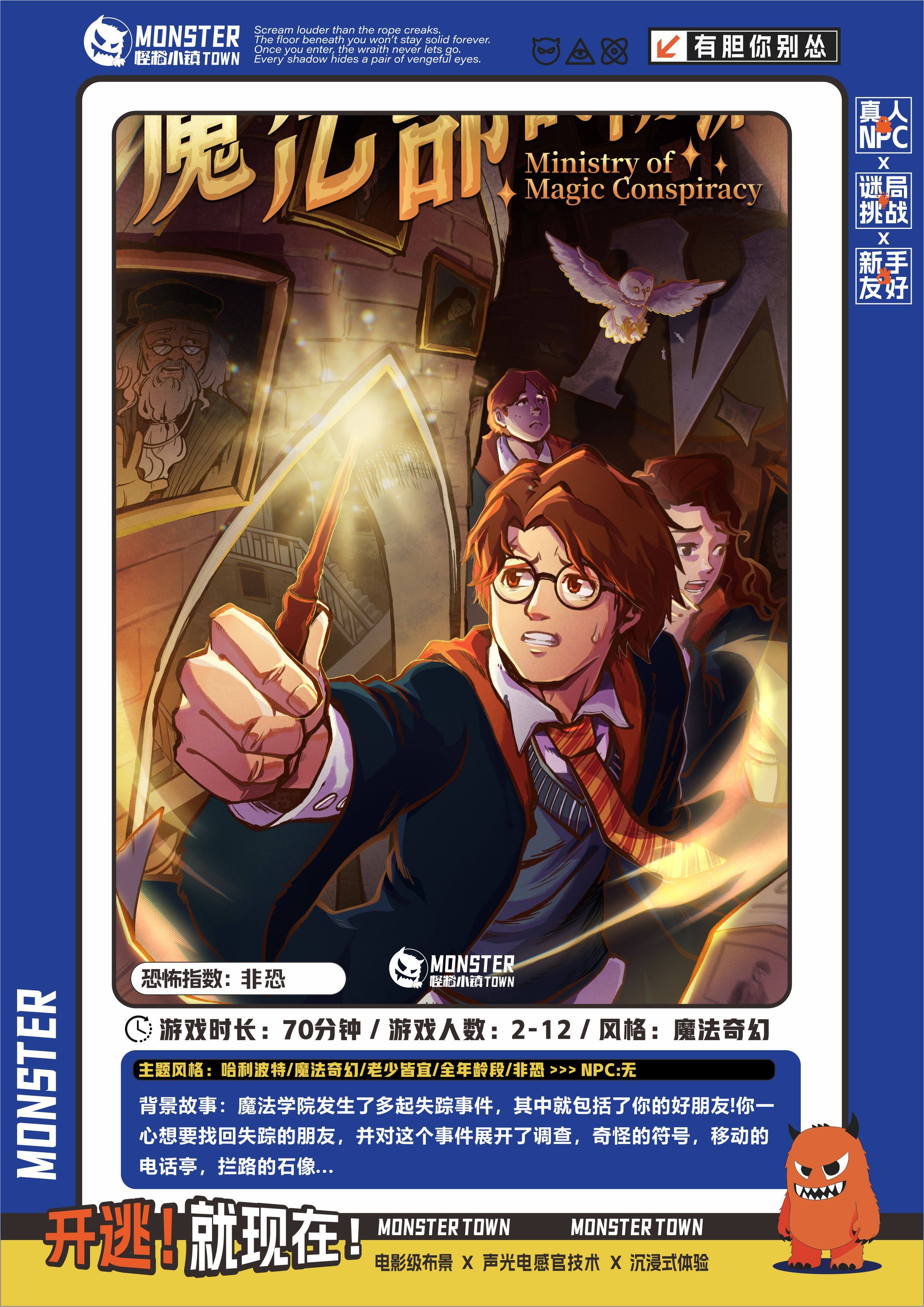 魔法部阴谋