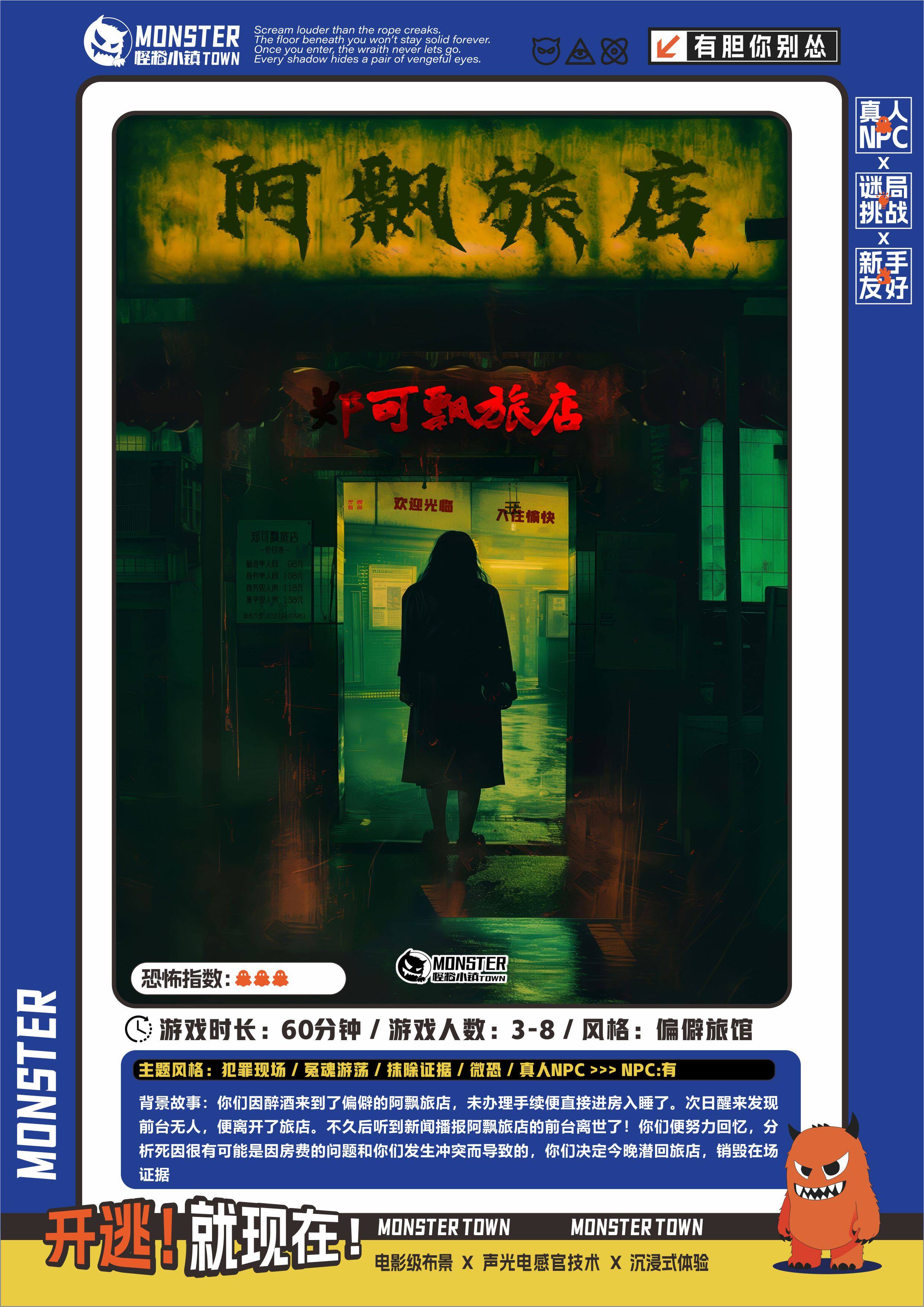 阿飘旅店